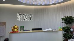 点击看大图 -清颜堂丨分子祛痘·功效美肤
