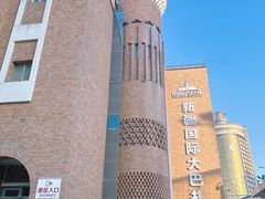 -新疆国际大巴扎