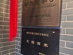 -北园酒家(小北路店)