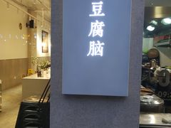 门面-小豆海棠(人民南路店)