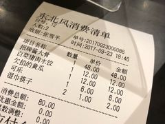 账单-东北风(江北万达店)