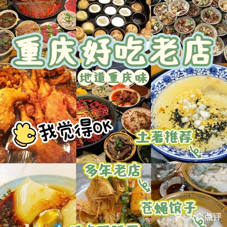 「重庆」土著推荐14家好吃老店-味道真的绝