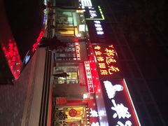 -郑远元专业修脚房(电子六路金泰小学店)