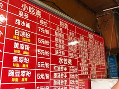 -洞子口张老二凉粉(文殊院店)