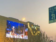-天津万象城