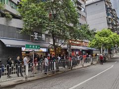 -李兰英湖南面馆(护国路店)