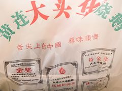-黄连大头华烧鹅店(大良店)