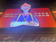 -冒椒火辣(奎星楼街店)