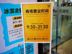 -北京华联购物中心(天通苑店)