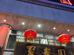 -聚春园自助餐厅(东街口店)