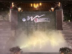 -天目湖涵田半山温泉