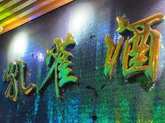 -JOJO实景沉浸侦探剧本杀(大悦城店)