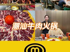 -潮汕大目牛肉火锅(皇岗旗舰店)