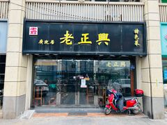 门面-广迎居老正兴菜馆
