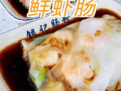 -银记肠粉(文昌北路店)
