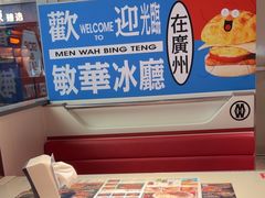 -敏华冰厅(天河城店)