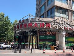 -鸭绿江海鲜烧烤大排档(杏林街店)