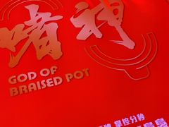 -啫神·广州地标美食(北京路店)