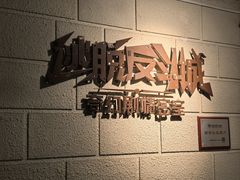 -逃脱反斗城沉浸剧情密室(北京路店)