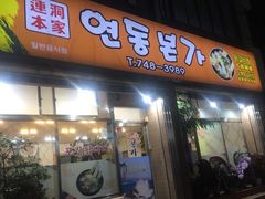 -莲洞本家