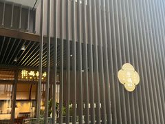 -彬媽糖水(万象天地店)