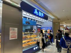 -酥侯糕点(长楹天街店)