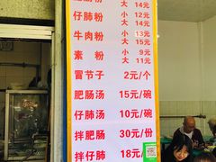 菜单-甘记肥肠粉(马鞍北路店)