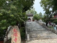 -红螺寺