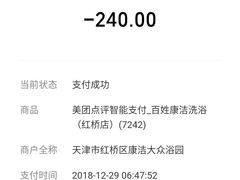 -百姓康洁洗浴(红桥店)