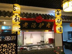 -元鼎宝驴香·全驴宴(江宁店)