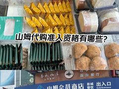 -山姆会员商店(亦庄创意生活广场店)