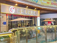 -牛牛和牛海鲜粥底火锅(长虹国际城店)