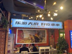 -钢管厂五区小郡肝火锅串串香(总店)