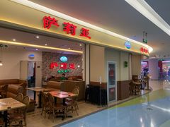 门面-萨莉亚意式餐厅(彩悦城店)