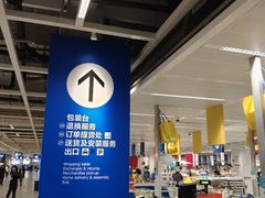 -宜家家居(西安未央商场店)