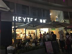 门面-喜茶(深圳福田星河COCO Park店)