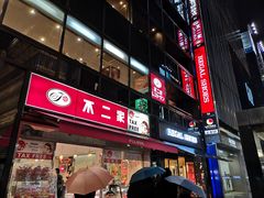 -不二家(数寄屋橋店)