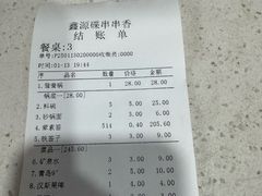 -鑫源碟串串香(后卫寨店)