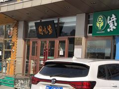 门面-紫光园(燕郊总店)