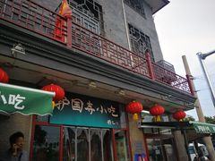 门面-护国寺小吃(地安门店)