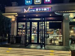 -莫多多餐厅
