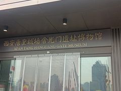 -西安唐皇城墙含光门遗址博物馆