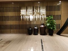 -熹悟海鲜火锅·广式打边炉