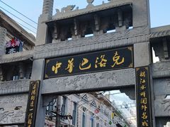 -北三老太太烧烤(人生一串上榜店)