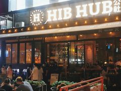 门面-HIB HUB公社(解放西路店)