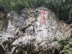 -句容茅山景区
