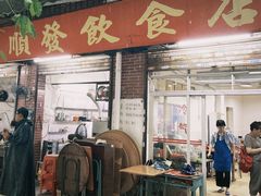 门面-顺发饮食店(景泰西六巷店)