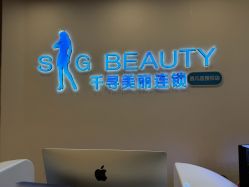 -S&G Beauty轻奢皮肤管理中心
