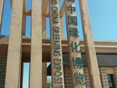 -武清南湖绿博园