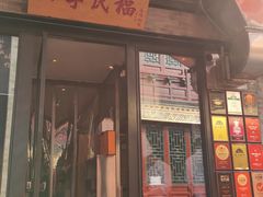 -四季民福烤鸭店(前门廊房二条店)
